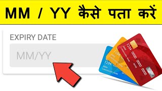 How To Find MmYy Expiry Date On Credit Card Or Debit Card And Atm  Card Expiry Date Kya Hota Hai [upl. by Kalila]