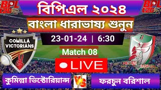 Comilla Victorians vs Fortune Barishal 8th Match  Live। CV vs FRB 8th Match BPL 2024 [upl. by Molohs]