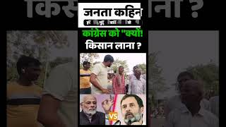 कांग्रेस को quotक्यों किसान लाना   Loksabha Election 2024  Public Rection  Amethi [upl. by Lupita522]