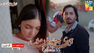 Teri Chhaon Mein  EP 3  Teri Chhaon Mein Drama Episode 03 [upl. by Friedlander]