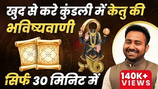 खुद से करे कुंडली में केतु की भविष्यवाणी  Powerful Remedy For Ketu  Learn Astrology  Arun Pandit [upl. by Cohligan623]