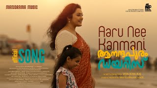 Aaru Nee Kanmani  Aanandhapuram Diaries Video K S Chithra  Albert Vijayan  Meena Jaya Jose Raj [upl. by Silin]