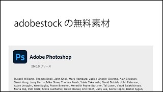 012Ps adobe stockの無料素材 [upl. by Bumgardner55]