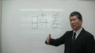 地理総合 時差の求め方（解答解説） [upl. by Frodin]