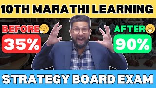 10th Marathi Learning Strategy For Board Exam 2024  10th Marathi Board Exam [upl. by Cornie]