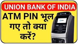 union bank atm pin bhul gaye to kya kare  union bank atm pin forgot [upl. by Nimajneb]