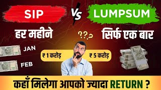 SIP vs Lumpsum कौनसा ज्यादा बहतर है  Sip or Lumpsum Which is Better [upl. by Engleman]