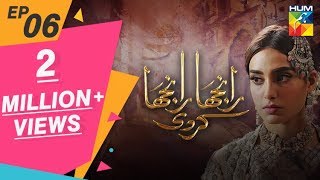 Ranjha Ranjha Kardi Episode 06 HUM TV Drama 8 December 2018 [upl. by Dumah]