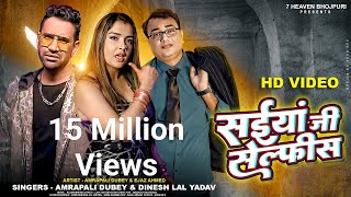 VIDEO  सईयां जी सेल्फीस  Dinesh Lal Yadav Amrapali Dubey amp Ejaz Ahmed  Bhojpuri Song New [upl. by Kellsie]