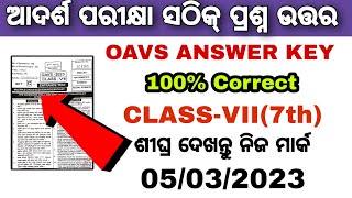 oav entrance 2023 answer key  odisha adarsha vidyalaya entrance exam answer key 2023 class 7 [upl. by Ecnadnac]