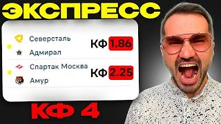 ЭКСПРЕСС НА ХОККЕЙ КФ 3 ИЗ 2 СОБЫТИЙ ПРОГНОЗЫ НА ФУТБОЛ СТАВКИ НА СПОРТ 2024 [upl. by Kcirddes]