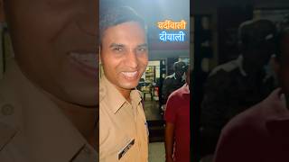 पुलिस की दीवाली का भी ख़याल रखें। बाज़ार व्यवस्था में सहयोग करें और वर्दीवाले को हैप्पी दीवाली बोलें [upl. by Naiviv698]