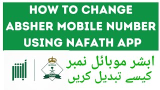 How To Change Mobile Number in Absher  Change Absher Mobile Number  Mobile Number Update in Absher [upl. by Holihs423]