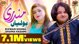 Mundri Boliyan  Rizwan Sohna amp Shama Hashmi  Official Video  Thar Production [upl. by Akered]