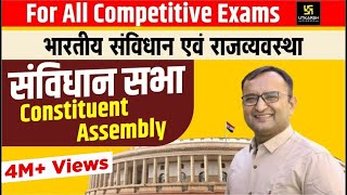 Constituent Assembly  संविधान सभा  For All Competitions Exam  By Dr Dinesh Gehlot [upl. by Dudley]