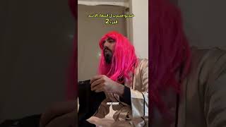 فيديو مسـ ـرب لـ اسـ ـمـ ـاء الاسـ ـد😂بشارالأسد طارقحسكي abodshahet ‎MyYearOnYouTube2024 [upl. by Grekin]