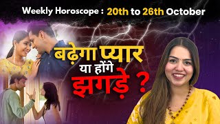 Weekly Horoscope 20 अक्टूबर से 26 अक्टूबर तक का साप्ताहिक राशिफल  Saptahik Rashifal  InstaAstro [upl. by Odicalp]