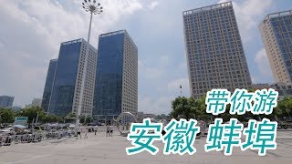 和我们安徽蚌埠逛一天（新西兰 Harold Vlog 496） [upl. by Euqirat993]