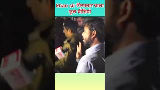 khansir arreste ll full video khansirpatna [upl. by Pittman626]