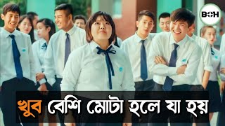 খুব বেশি মোটা হলে যা হয় ॥ movie explained in bangla [upl. by Esorlatsyrc]