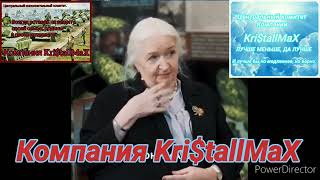 Компания KritallMaX Kristallmax Kristall Дархан [upl. by Balough]