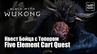 Black Myth Wukong — Ox’s Five Element Carts Quest  Five Element Cart Questline «Guide 100» [upl. by Dawna]