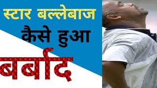 Cricketer Vinod kambli को किसने बर्बाद किया  हालत दिल तोड़ देगा [upl. by Schertz623]