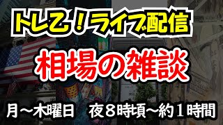 【しーさんのトレ乙配信】気になる介入の残弾数、タカ派に転じそうで怖いパウエルFRB議長、アメリカの株下落はここで止まらなくない？【2451 水】 [upl. by Annairol]