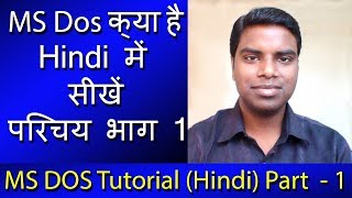 MS Dos क्या है जानिए हिन्दी में  भाग 01 Ms Dos Tutorial hindi Part 01  Introduction [upl. by Rednaeel]