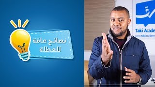 أفضل طريقة للمراجعة في العطلة  quot أكل ضفدع حيّ يوميّا quot [upl. by Cattima]