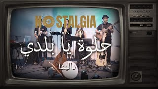 Helwa ya baladi  حلوة يا بلدي  Nostalgia Egyptian Music Band  فريق نوستالچيا بكندا [upl. by Ystap]