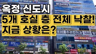 입찰부터 계획이 다 있었구나 [upl. by Riancho864]