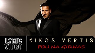 Nikos Vertis  Pou Na Girnas  Νίκος Βέρτης  Που Να Γυρνάς Official Lyric Video [upl. by Anertal]