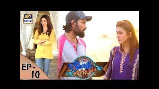 Shadi Mubarak Ho Episode 10 – 31st August 2017  ARY Digital Drama [upl. by Ened]