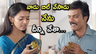 వాడు బిల్ వేసాడు నేను దీన్ని వేశా  Latest Telugu Movie Scenes [upl. by Atoked]