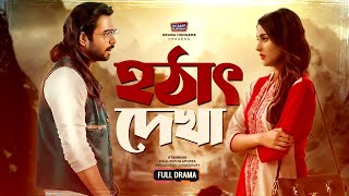 Bangla New Natok 2023  Hotath Dekha  হঠাৎ দেখা  Apurba  Mehazabien Chowdhury  Drama Hungama [upl. by Gnoud]