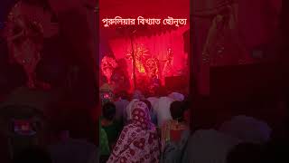 ছৌনাচ😍village festival chounach purulia shortsongs mela chou dance culture bengali durga [upl. by Alley]