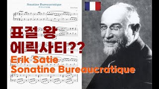 악보 楽譜 클레멘티 곡을 표절한 에릭사티 관료적인 소나티네 Erik Satie  Sonatine Bureaucratique Sheet Music [upl. by Holden]