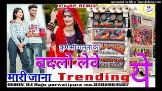 कुनसी गलती को बदलो लेवे मारी जाना ये 🤩 🥳 SingerRaju Rawal RemiX❤️ पब्लिक डिमांड २०२३ [upl. by Vanessa891]