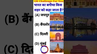 GK Question 😨👍 l GK Question and answer 🔥💓 l GK in Hindi 😱💯 l gkshorts generalquestion gkquis [upl. by Buine638]