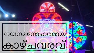 Muzhappilangad Sree Kurumba Kavu  ശ്രീ കുറുമ്പ ഭഗവതി താലപ്പൊലി മഹോത്സവം [upl. by Hiroko]