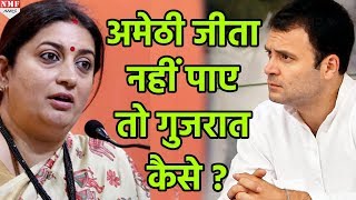 Amethi में भी हारी Congress Smriti ने Rahul पर कसा तंज [upl. by Oimetra]