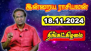 Today Rasi Palan 18112024  பேராசிரியர் குமரவேல்  Majestic Media [upl. by Norman138]