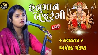 Hanuman bajarangi  Apeksha Pandya 2024 New Dayro Song DayroGujarati BhajanAs studio Live [upl. by Kcirted673]