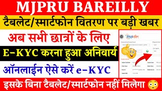 Digishakti portal par ekyc kaise kare  online ekyc digishakti portal 2024  tablet smartphone ekyc [upl. by Teresa]