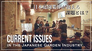 JGTV Report What are the issues facing the Japanese garden industry 日本庭園業界の抱える課題とは？ [upl. by Mccowyn]