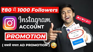 How to Promote Instagram Account in 2021😱  ₹80 में 1000 Followers कैसे🔥 Instagram Post Promotion [upl. by Erline]