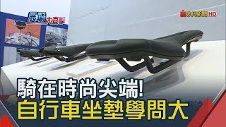 單車迷別錯過電動自行車再升級 時尚感大爆發│非凡新聞│20190327 [upl. by Anyalram669]