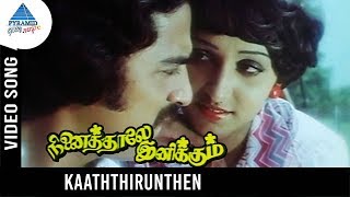 Ninaithale Inikkum Old Movie Songs  Kaathirunthen Video Song  Kamal  Rajini  Jayaprada  MSV [upl. by Trescott]