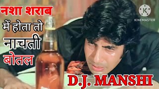 nasha sharab mein hota to nachti botal song manshi dj raghogarh [upl. by Cuthbertson]